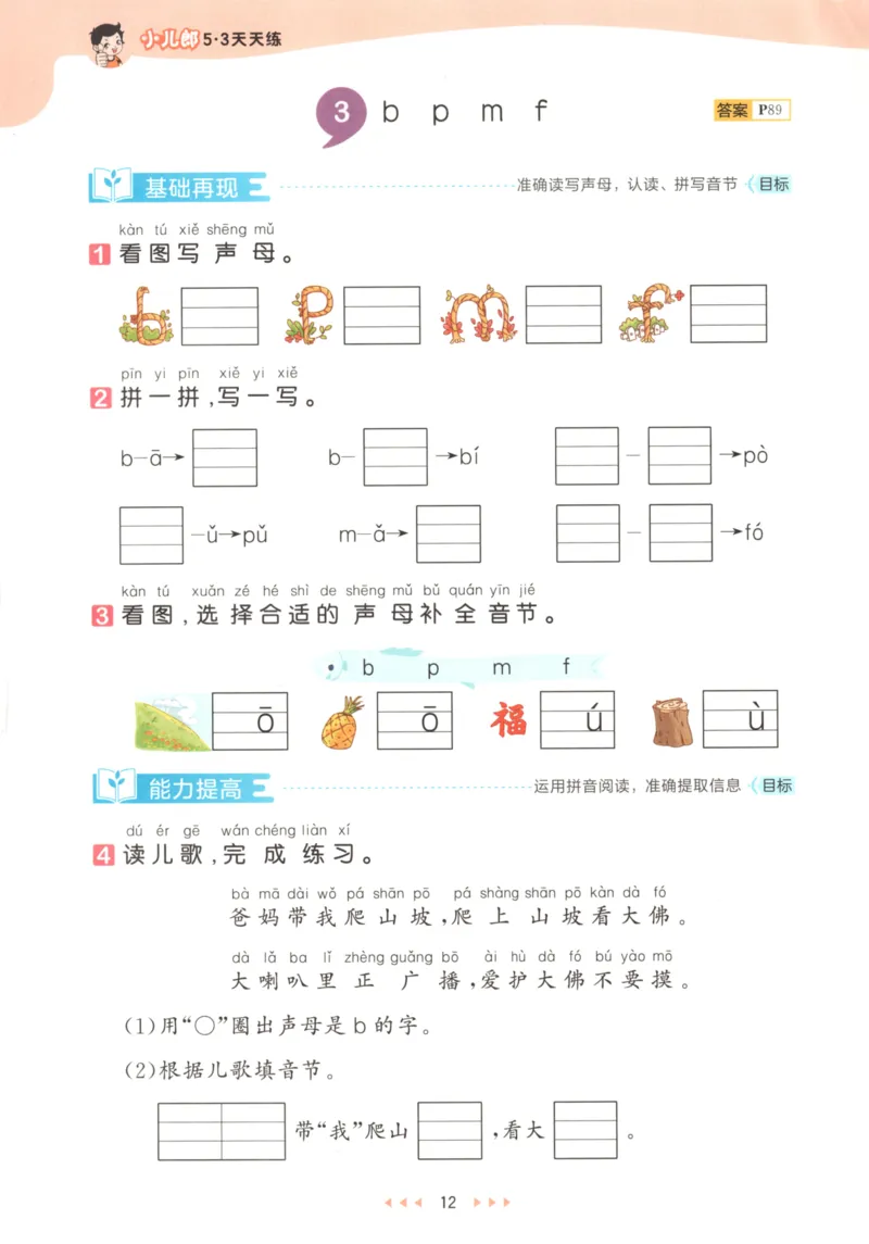 一年级语文上册人教版25秋《53天天练》_25秋小学语数英习题试卷_语文_1-6年级语文上册人教版25秋《53天天练》_一年级语文上册人教版25秋《53天天练》