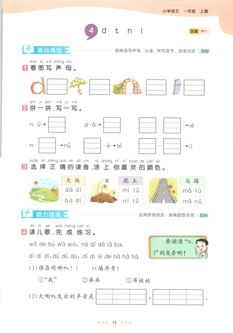 一年级语文上册人教版25秋《53天天练》_25秋小学语数英习题试卷_语文_1-6年级语文上册人教版25秋《53天天练》_一年级语文上册人教版25秋《53天天练》