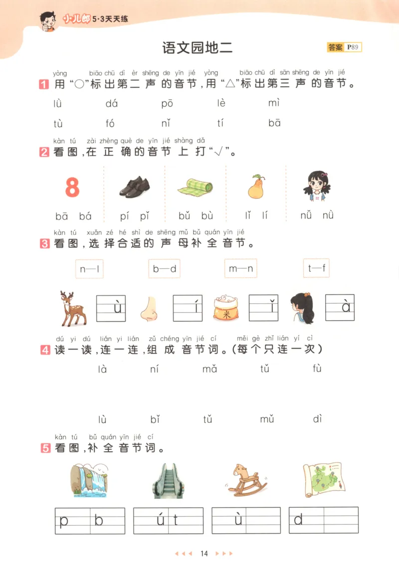 一年级语文上册人教版25秋《53天天练》_25秋小学语数英习题试卷_语文_1-6年级语文上册人教版25秋《53天天练》_一年级语文上册人教版25秋《53天天练》