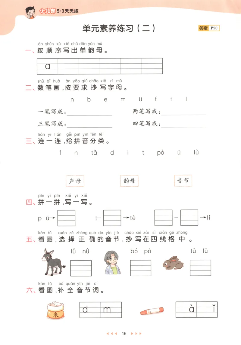 一年级语文上册人教版25秋《53天天练》_25秋小学语数英习题试卷_语文_1-6年级语文上册人教版25秋《53天天练》_一年级语文上册人教版25秋《53天天练》