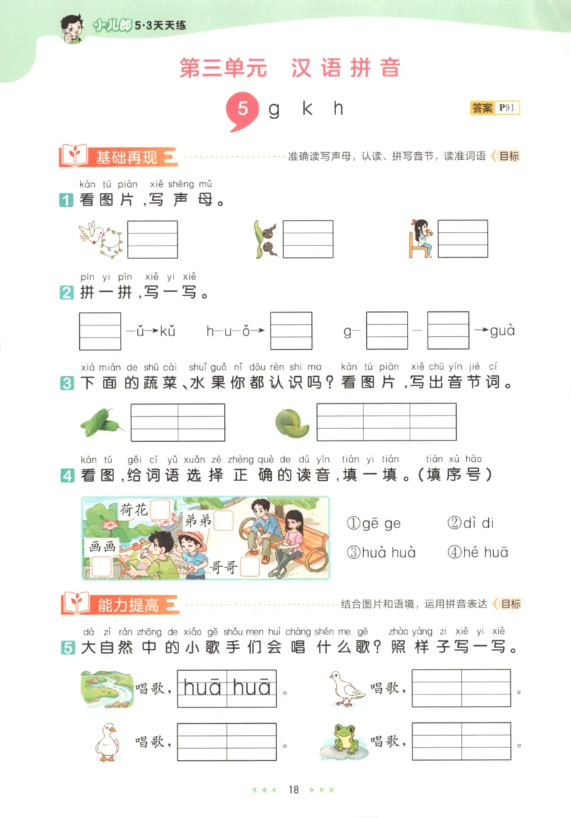 一年级语文上册人教版25秋《53天天练》_25秋小学语数英习题试卷_语文_1-6年级语文上册人教版25秋《53天天练》_一年级语文上册人教版25秋《53天天练》