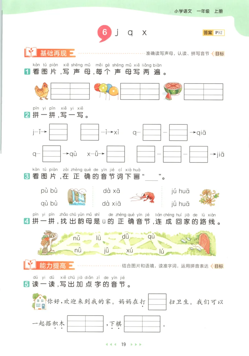 一年级语文上册人教版25秋《53天天练》_25秋小学语数英习题试卷_语文_1-6年级语文上册人教版25秋《53天天练》_一年级语文上册人教版25秋《53天天练》