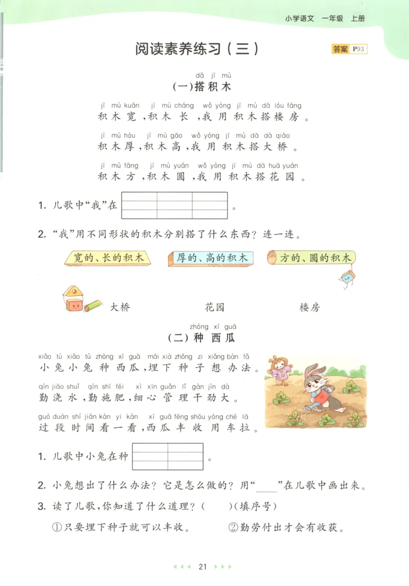 一年级语文上册人教版25秋《53天天练》_25秋小学语数英习题试卷_语文_1-6年级语文上册人教版25秋《53天天练》_一年级语文上册人教版25秋《53天天练》