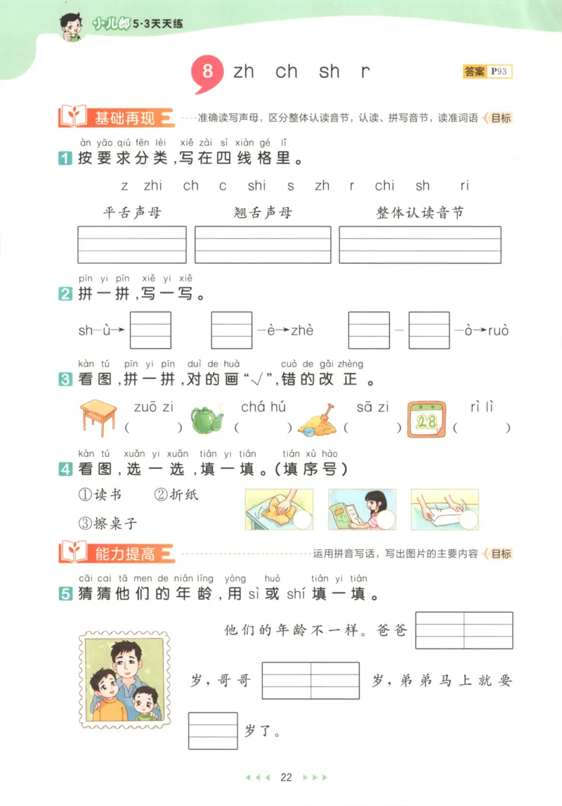 一年级语文上册人教版25秋《53天天练》_25秋小学语数英习题试卷_语文_1-6年级语文上册人教版25秋《53天天练》_一年级语文上册人教版25秋《53天天练》