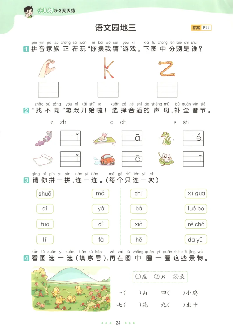 一年级语文上册人教版25秋《53天天练》_25秋小学语数英习题试卷_语文_1-6年级语文上册人教版25秋《53天天练》_一年级语文上册人教版25秋《53天天练》