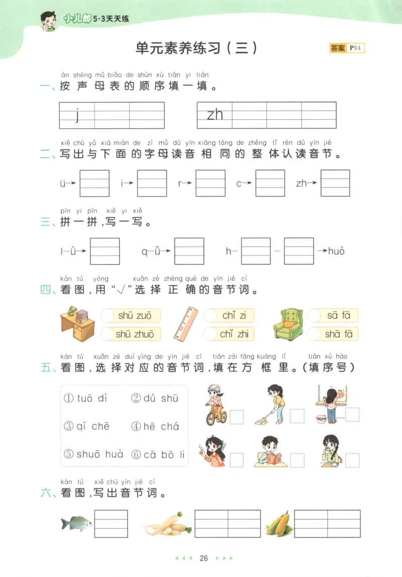 一年级语文上册人教版25秋《53天天练》_25秋小学语数英习题试卷_语文_1-6年级语文上册人教版25秋《53天天练》_一年级语文上册人教版25秋《53天天练》