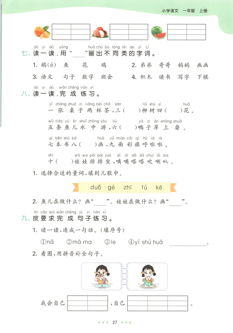 一年级语文上册人教版25秋《53天天练》_25秋小学语数英习题试卷_语文_1-6年级语文上册人教版25秋《53天天练》_一年级语文上册人教版25秋《53天天练》