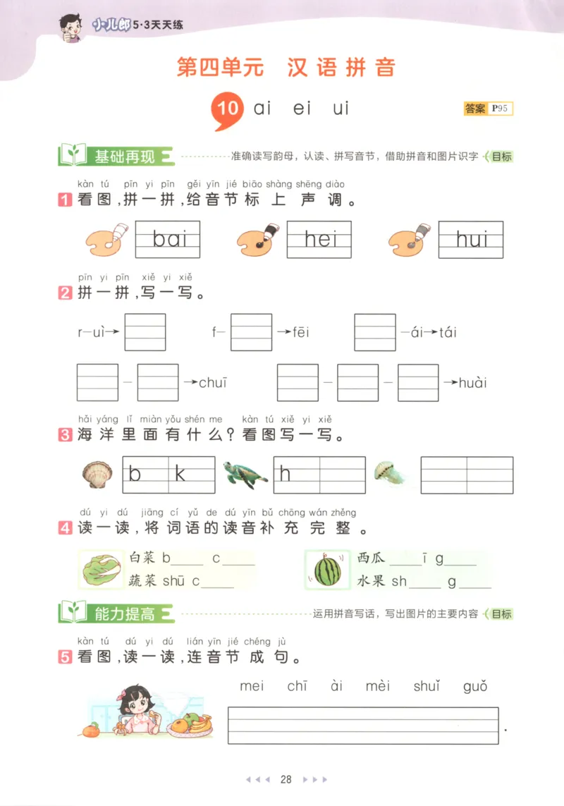 一年级语文上册人教版25秋《53天天练》_25秋小学语数英习题试卷_语文_1-6年级语文上册人教版25秋《53天天练》_一年级语文上册人教版25秋《53天天练》