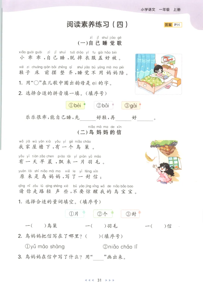 一年级语文上册人教版25秋《53天天练》_25秋小学语数英习题试卷_语文_1-6年级语文上册人教版25秋《53天天练》_一年级语文上册人教版25秋《53天天练》