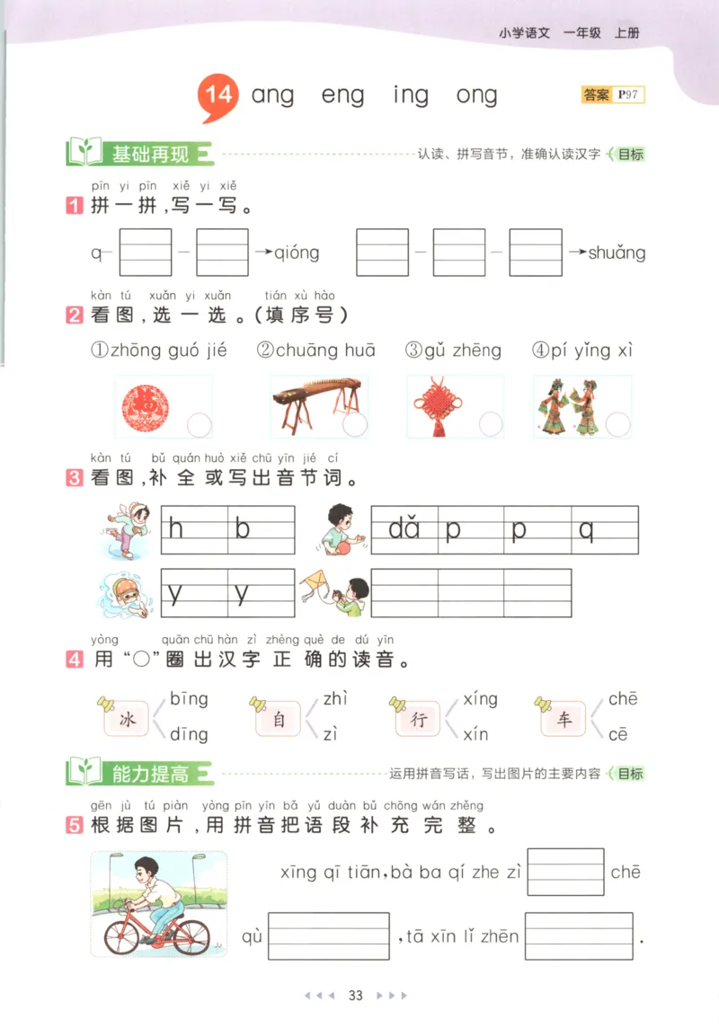一年级语文上册人教版25秋《53天天练》_25秋小学语数英习题试卷_语文_1-6年级语文上册人教版25秋《53天天练》_一年级语文上册人教版25秋《53天天练》