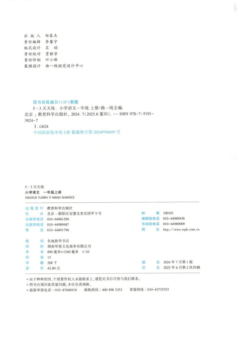 一年级语文上册人教版25秋《53天天练》_25秋小学语数英习题试卷_语文_1-6年级语文上册人教版25秋《53天天练》_一年级语文上册人教版25秋《53天天练》