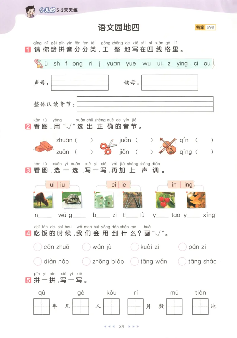 一年级语文上册人教版25秋《53天天练》_25秋小学语数英习题试卷_语文_1-6年级语文上册人教版25秋《53天天练》_一年级语文上册人教版25秋《53天天练》