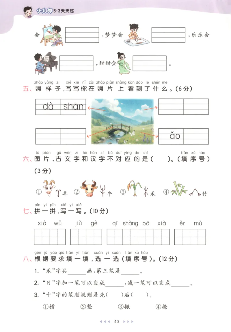 一年级语文上册人教版25秋《53天天练》_25秋小学语数英习题试卷_语文_1-6年级语文上册人教版25秋《53天天练》_一年级语文上册人教版25秋《53天天练》