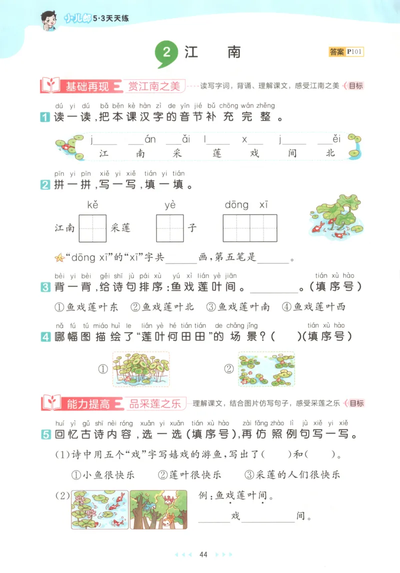 一年级语文上册人教版25秋《53天天练》_25秋小学语数英习题试卷_语文_1-6年级语文上册人教版25秋《53天天练》_一年级语文上册人教版25秋《53天天练》