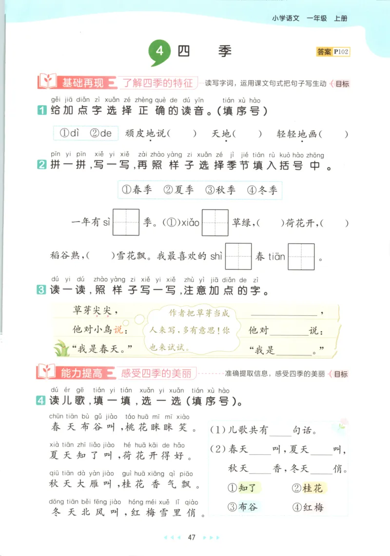 一年级语文上册人教版25秋《53天天练》_25秋小学语数英习题试卷_语文_1-6年级语文上册人教版25秋《53天天练》_一年级语文上册人教版25秋《53天天练》