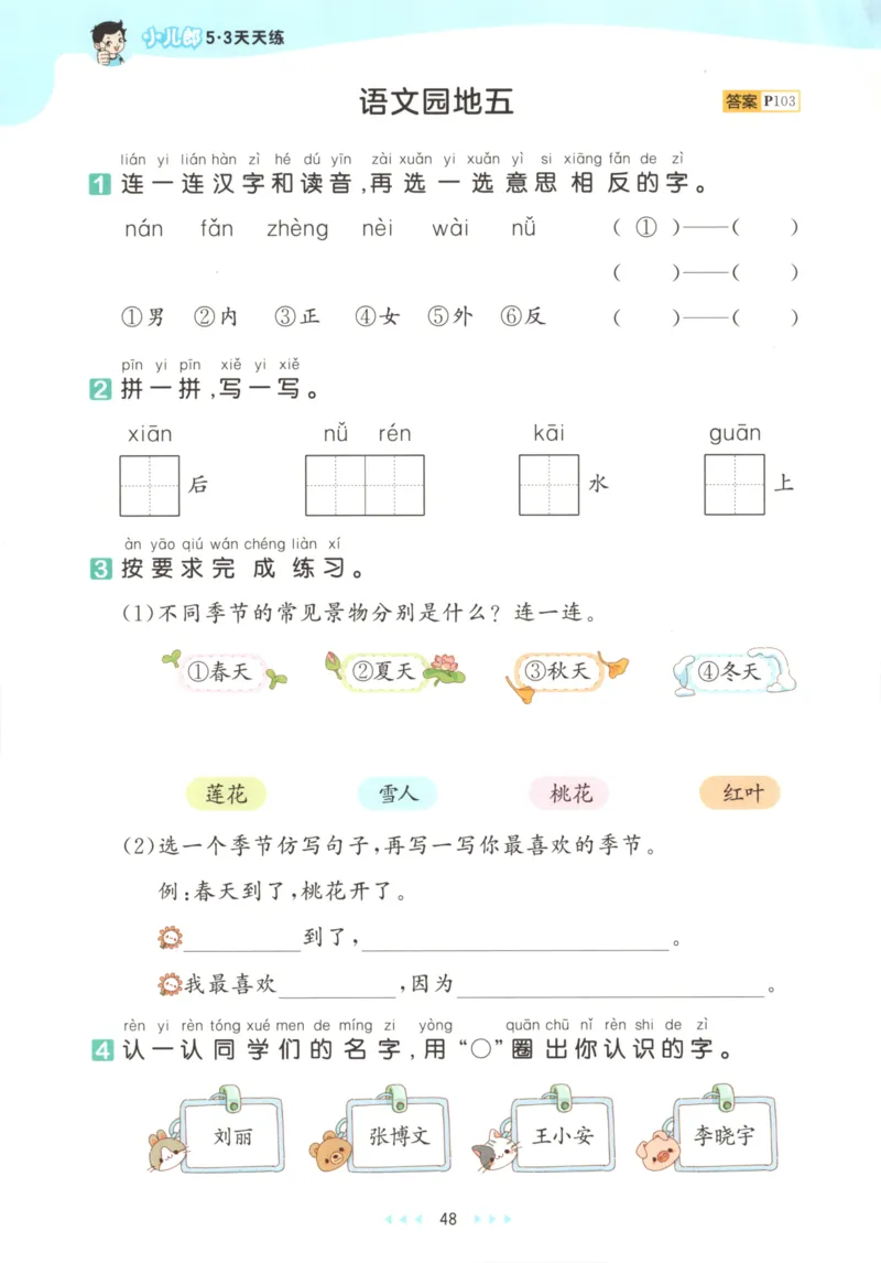 一年级语文上册人教版25秋《53天天练》_25秋小学语数英习题试卷_语文_1-6年级语文上册人教版25秋《53天天练》_一年级语文上册人教版25秋《53天天练》