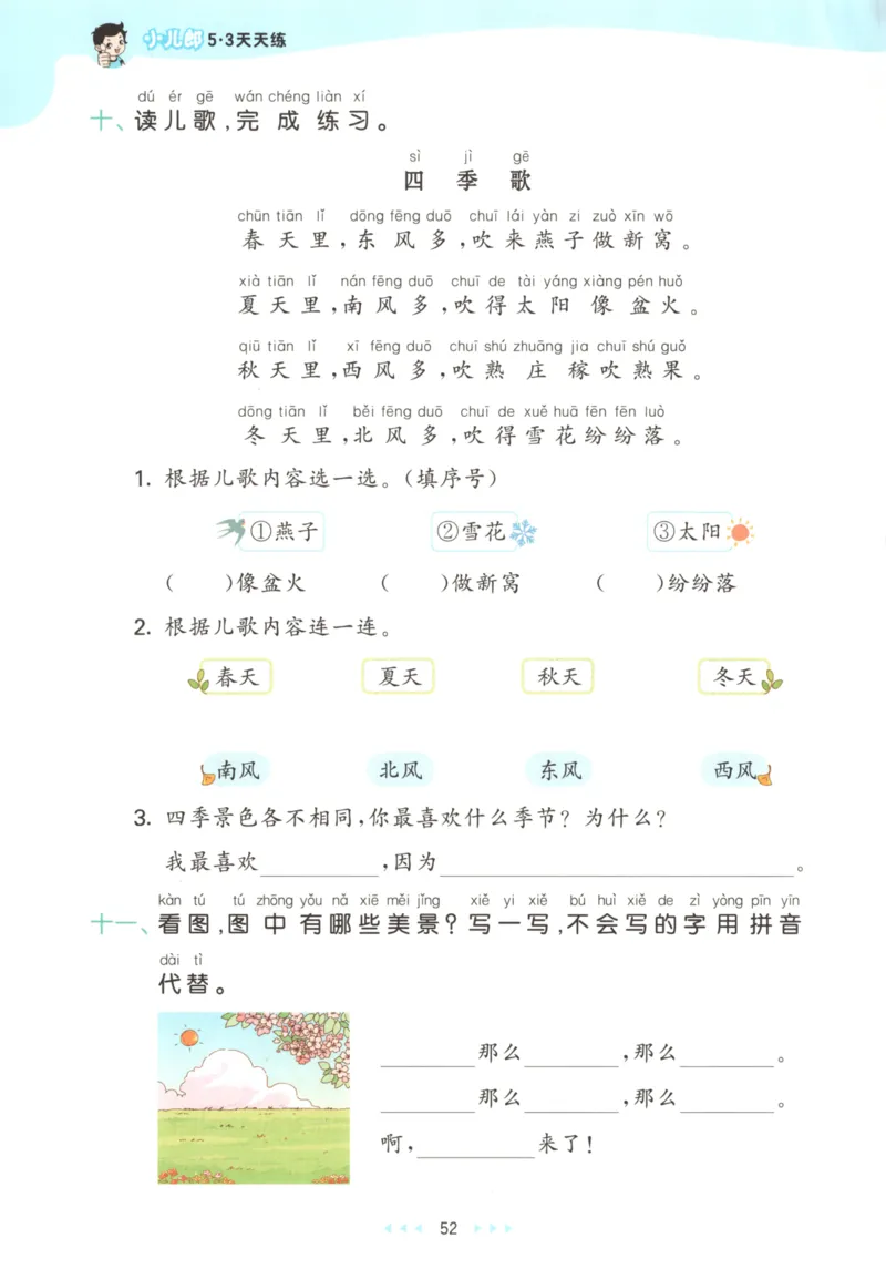 一年级语文上册人教版25秋《53天天练》_25秋小学语数英习题试卷_语文_1-6年级语文上册人教版25秋《53天天练》_一年级语文上册人教版25秋《53天天练》