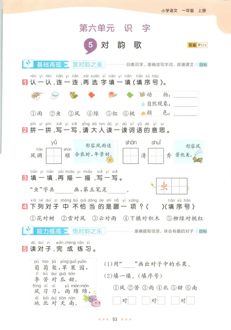 一年级语文上册人教版25秋《53天天练》_25秋小学语数英习题试卷_语文_1-6年级语文上册人教版25秋《53天天练》_一年级语文上册人教版25秋《53天天练》