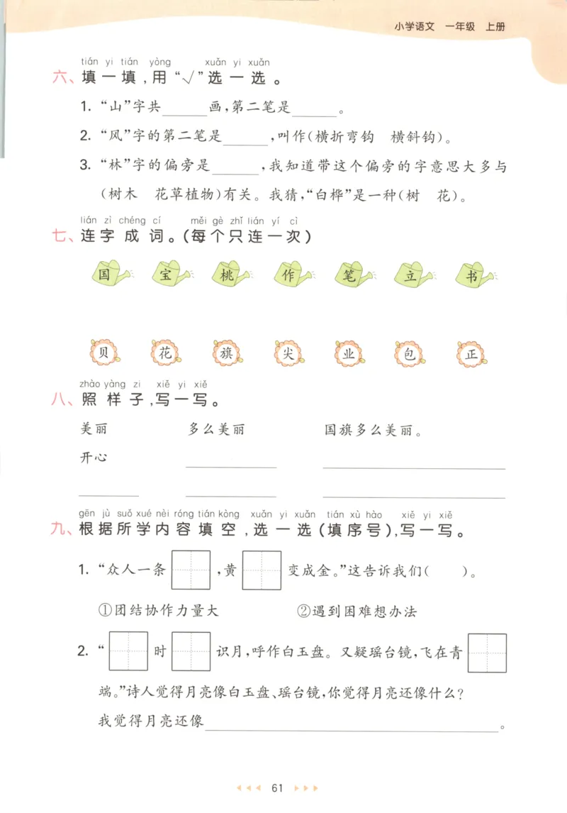 一年级语文上册人教版25秋《53天天练》_25秋小学语数英习题试卷_语文_1-6年级语文上册人教版25秋《53天天练》_一年级语文上册人教版25秋《53天天练》