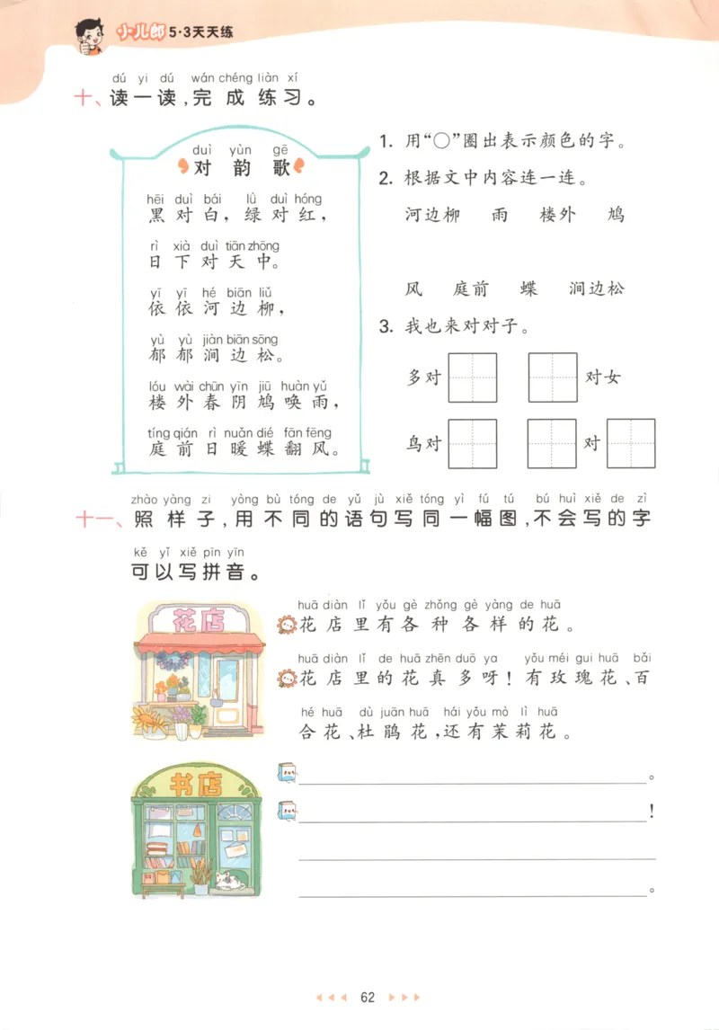 一年级语文上册人教版25秋《53天天练》_25秋小学语数英习题试卷_语文_1-6年级语文上册人教版25秋《53天天练》_一年级语文上册人教版25秋《53天天练》
