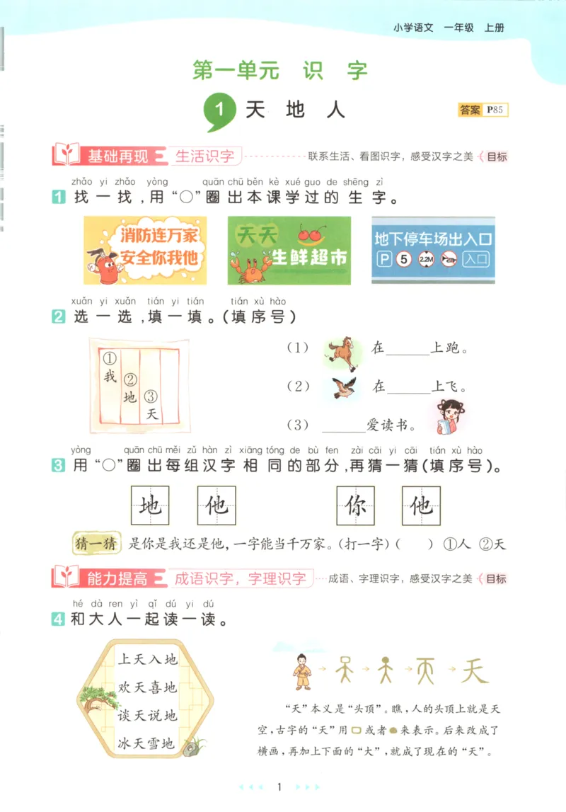 一年级语文上册人教版25秋《53天天练》_25秋小学语数英习题试卷_语文_1-6年级语文上册人教版25秋《53天天练》_一年级语文上册人教版25秋《53天天练》