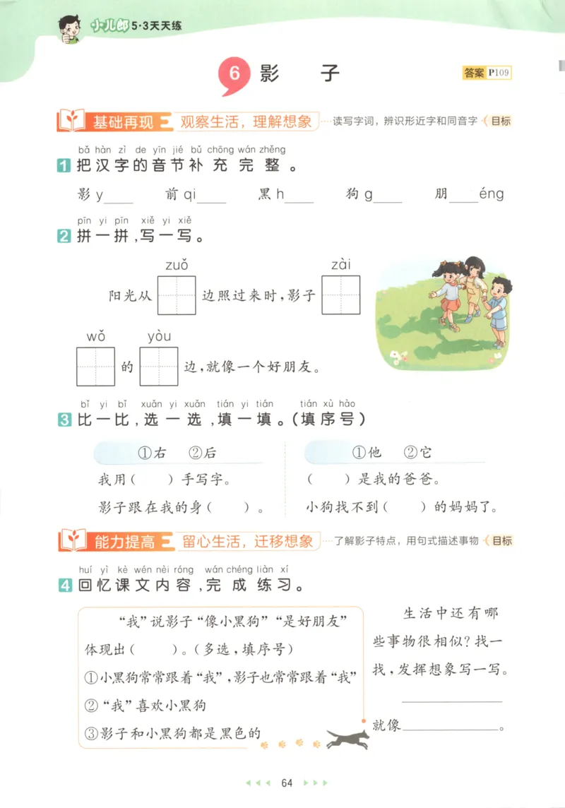 一年级语文上册人教版25秋《53天天练》_25秋小学语数英习题试卷_语文_1-6年级语文上册人教版25秋《53天天练》_一年级语文上册人教版25秋《53天天练》