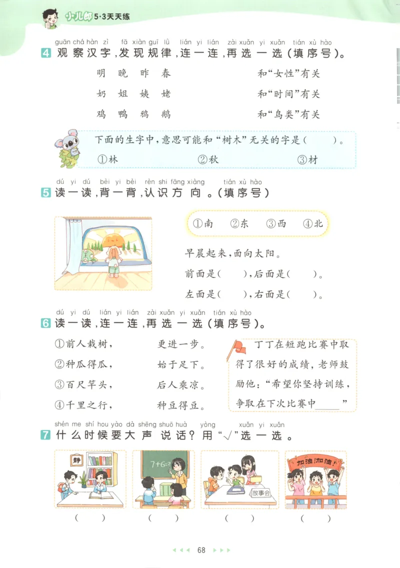 一年级语文上册人教版25秋《53天天练》_25秋小学语数英习题试卷_语文_1-6年级语文上册人教版25秋《53天天练》_一年级语文上册人教版25秋《53天天练》