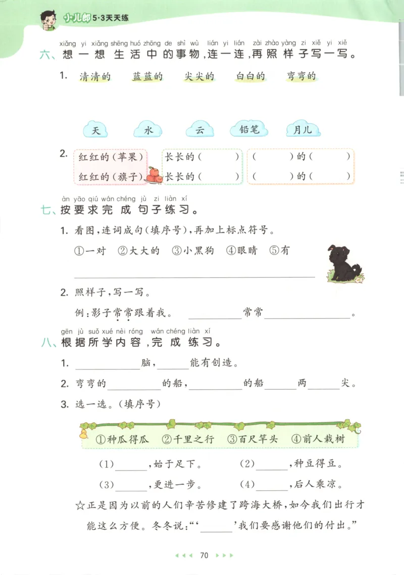 一年级语文上册人教版25秋《53天天练》_25秋小学语数英习题试卷_语文_1-6年级语文上册人教版25秋《53天天练》_一年级语文上册人教版25秋《53天天练》