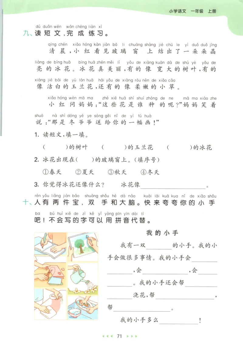 一年级语文上册人教版25秋《53天天练》_25秋小学语数英习题试卷_语文_1-6年级语文上册人教版25秋《53天天练》_一年级语文上册人教版25秋《53天天练》