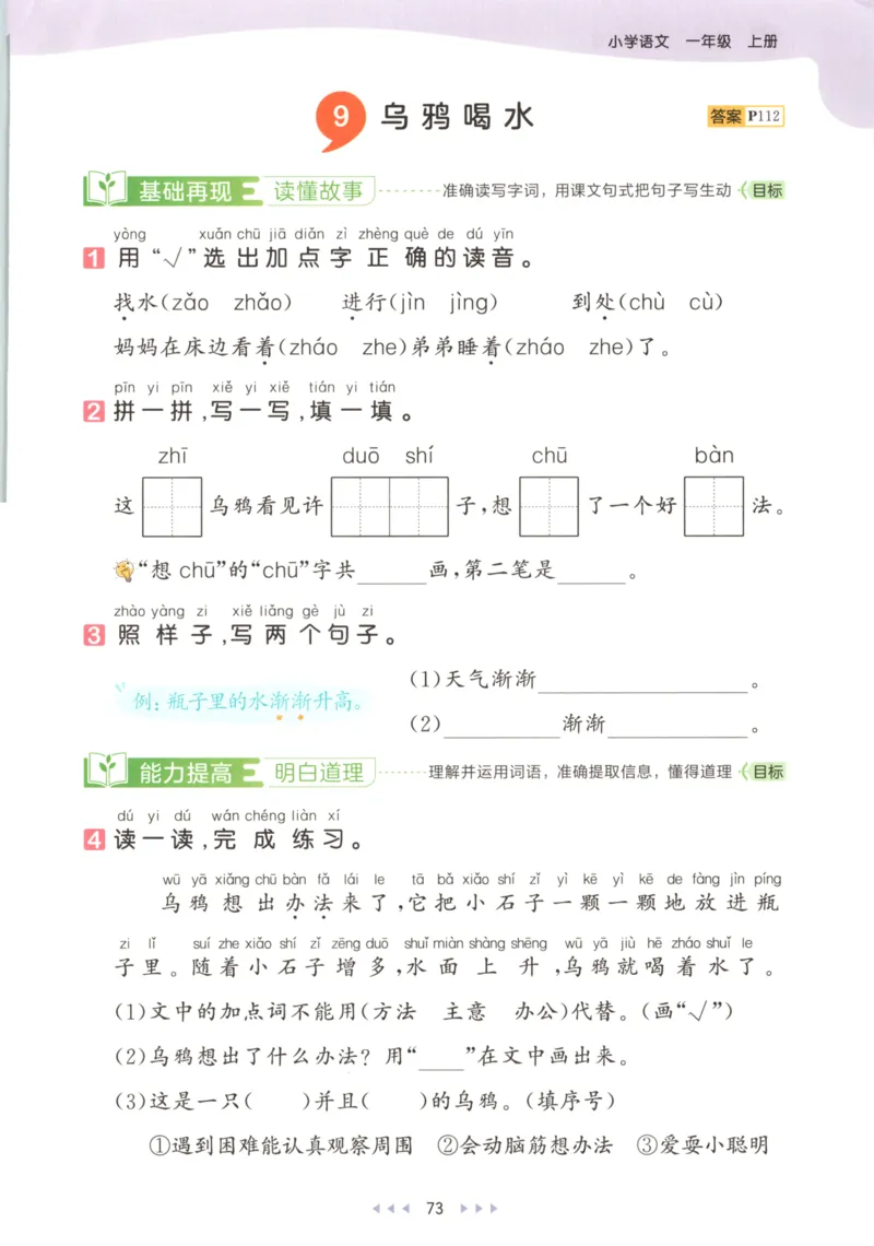 一年级语文上册人教版25秋《53天天练》_25秋小学语数英习题试卷_语文_1-6年级语文上册人教版25秋《53天天练》_一年级语文上册人教版25秋《53天天练》