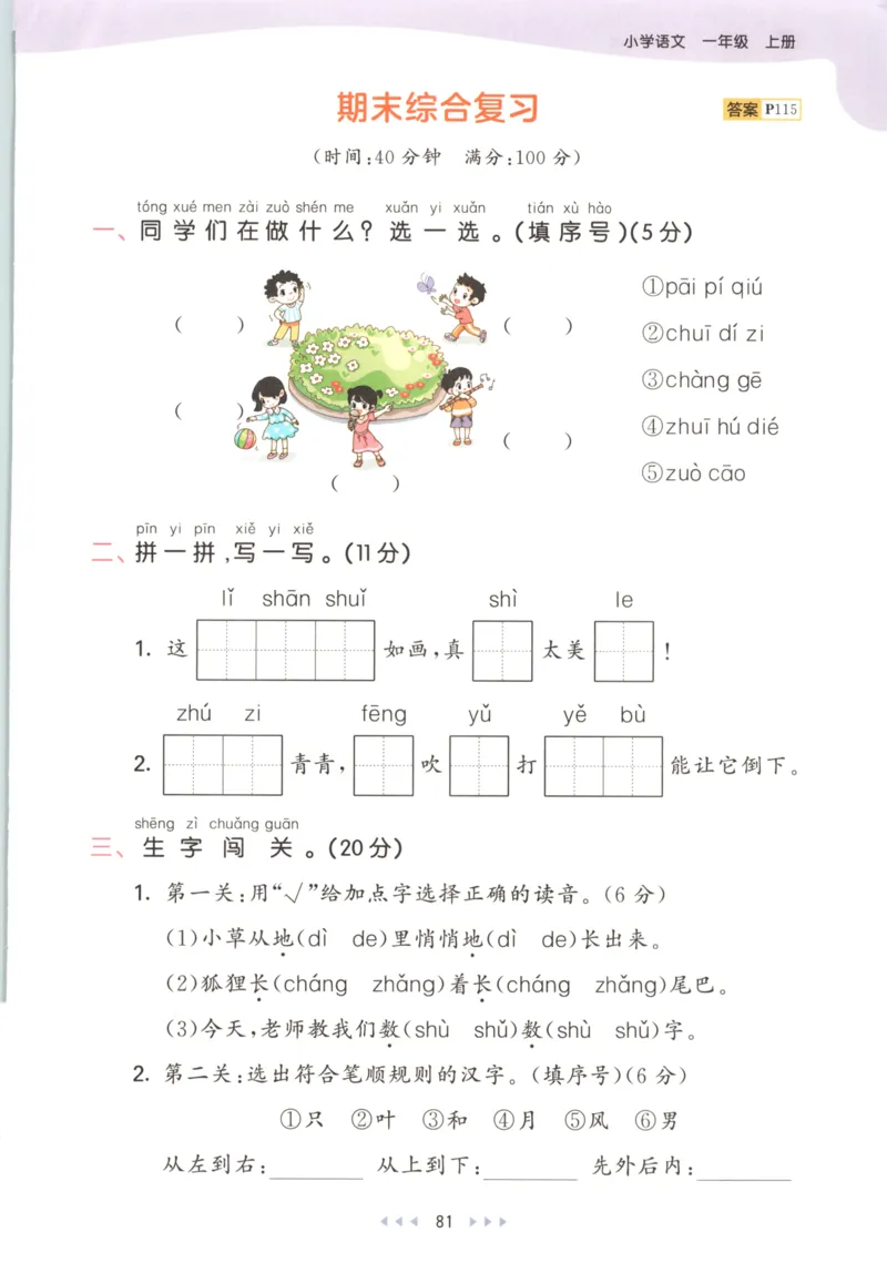 一年级语文上册人教版25秋《53天天练》_25秋小学语数英习题试卷_语文_1-6年级语文上册人教版25秋《53天天练》_一年级语文上册人教版25秋《53天天练》