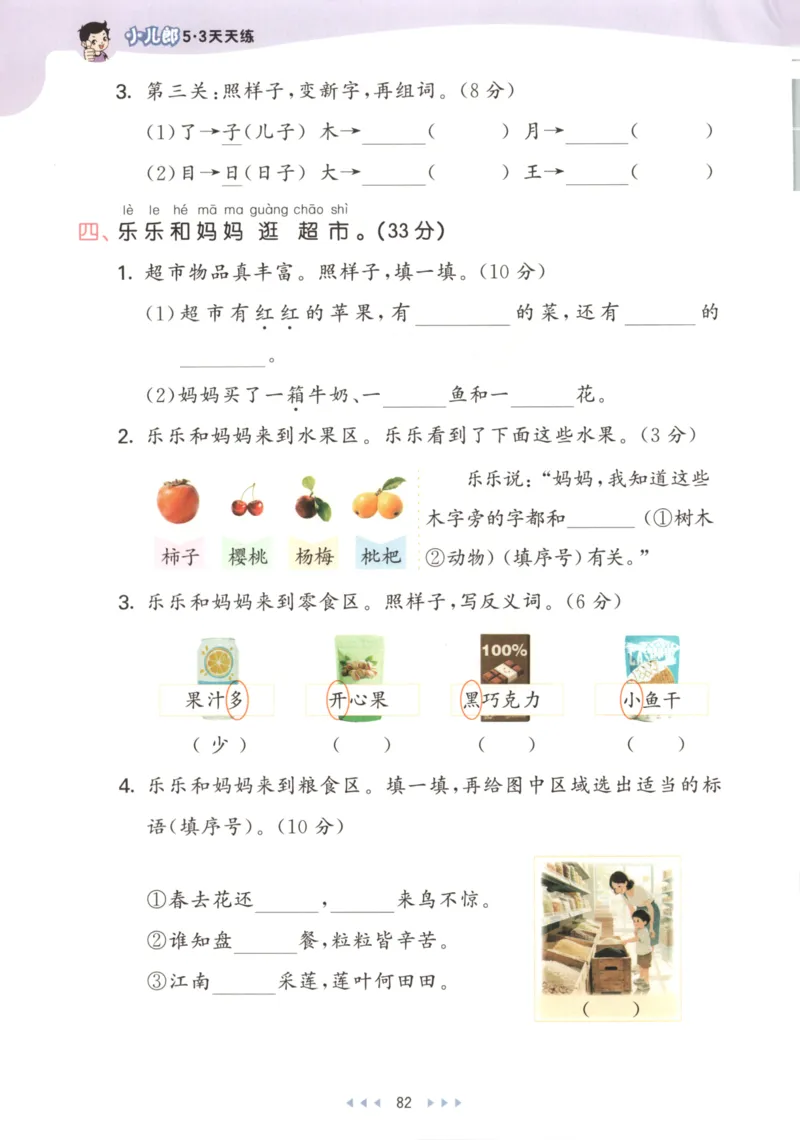 一年级语文上册人教版25秋《53天天练》_25秋小学语数英习题试卷_语文_1-6年级语文上册人教版25秋《53天天练》_一年级语文上册人教版25秋《53天天练》