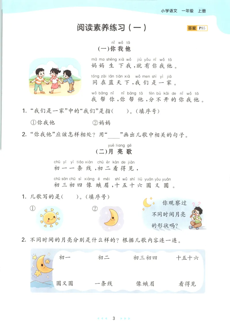 一年级语文上册人教版25秋《53天天练》_25秋小学语数英习题试卷_语文_1-6年级语文上册人教版25秋《53天天练》_一年级语文上册人教版25秋《53天天练》