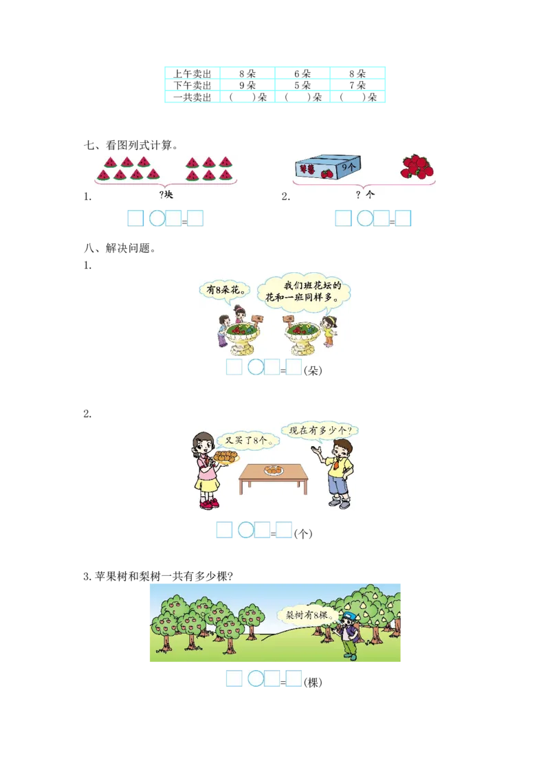 一年级上册-西师版-数学第五单元测试卷.1+答案_一年级上下册资料_一年级上语数英上下册学习资料_3-6-3、小学一年级数学上册_西师版_3、单元测试卷