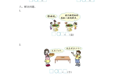 一年级上册-西师版-数学第五单元测试卷.1+答案_一年级上下册资料_一年级上语数英上下册学习资料_3-6-3、小学一年级数学上册_西师版_3、单元测试卷