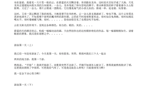 三年级暑假日记(28篇)及读后感(3篇)_三年级上下册资料_小学三年级学习资料-25年更新版_3-01、小学三年级语文上册_3-1-2、练习题、作业、试题、试卷_专项练习