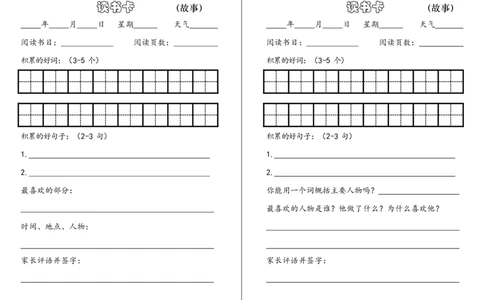二年级上册语文，课外阅读记录卡模板_二年级上下册资料_小学二年级学习资料-25年更新版_2-01、小学二年级语文上册_2-1-1、复习、知识点、归纳汇总
