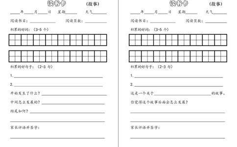 二年级上册语文，课外阅读记录卡模板_二年级上下册资料_小学二年级学习资料-25年更新版_2-01、小学二年级语文上册_2-1-1、复习、知识点、归纳汇总
