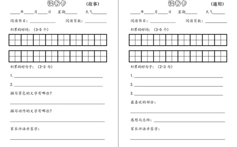 二年级上册语文，课外阅读记录卡模板_二年级上下册资料_小学二年级学习资料-25年更新版_2-01、小学二年级语文上册_2-1-1、复习、知识点、归纳汇总
