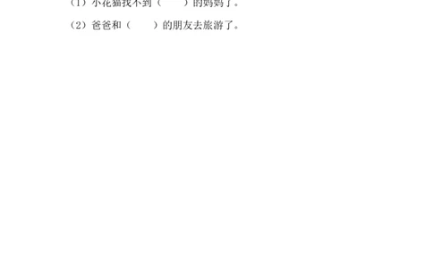 6影子课时练_25秋七彩课堂统编版语文一年级上册教学资源包_七彩课堂统编版语文一年级上册习题_课时练