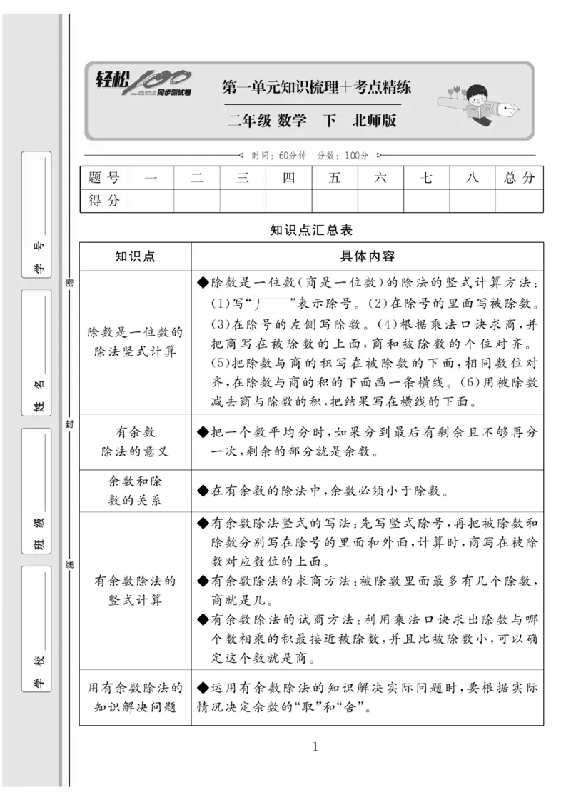 《轻松100同步测试卷》数学2年级下册（BS）_二年级上下册资料_小学二年级学习资料-25年更新版_2-04、小学二年级数学下册_2-4-2、练习题、作业、试题、试卷_北师大版_电子册类