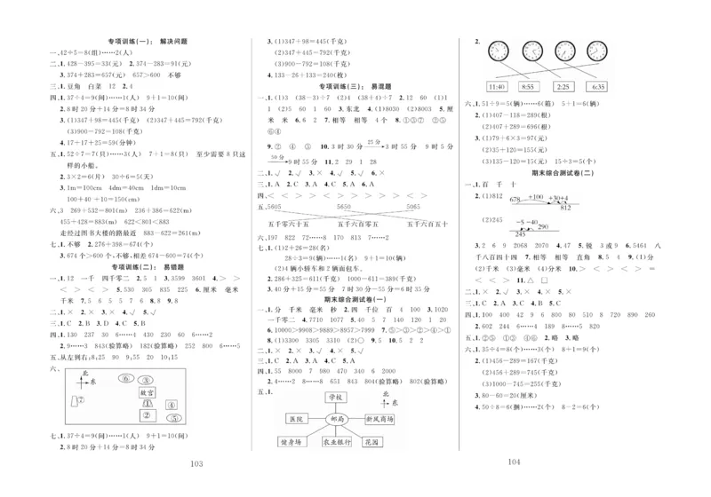 《轻松100同步测试卷》数学2年级下册（BS）_二年级上下册资料_小学二年级学习资料-25年更新版_2-04、小学二年级数学下册_2-4-2、练习题、作业、试题、试卷_北师大版_电子册类