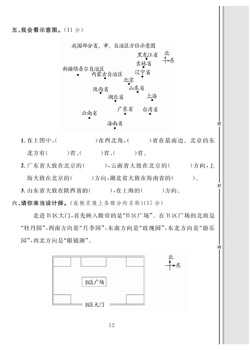 《轻松100同步测试卷》数学2年级下册（BS）_二年级上下册资料_小学二年级学习资料-25年更新版_2-04、小学二年级数学下册_2-4-2、练习题、作业、试题、试卷_北师大版_电子册类