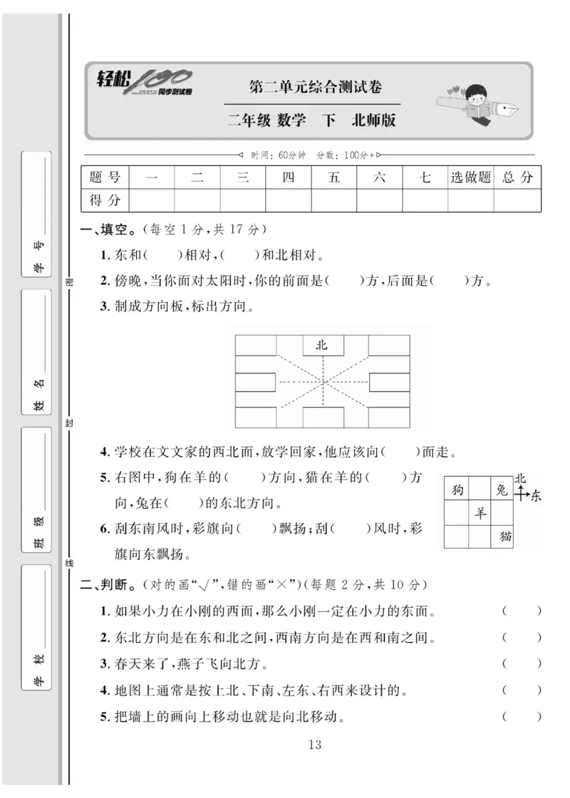 《轻松100同步测试卷》数学2年级下册（BS）_二年级上下册资料_小学二年级学习资料-25年更新版_2-04、小学二年级数学下册_2-4-2、练习题、作业、试题、试卷_北师大版_电子册类