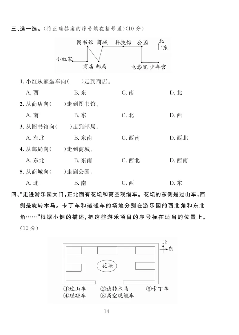 《轻松100同步测试卷》数学2年级下册（BS）_二年级上下册资料_小学二年级学习资料-25年更新版_2-04、小学二年级数学下册_2-4-2、练习题、作业、试题、试卷_北师大版_电子册类