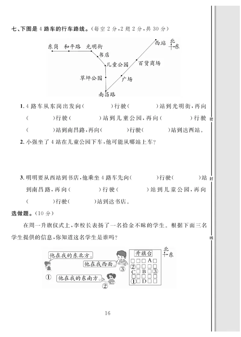 《轻松100同步测试卷》数学2年级下册（BS）_二年级上下册资料_小学二年级学习资料-25年更新版_2-04、小学二年级数学下册_2-4-2、练习题、作业、试题、试卷_北师大版_电子册类