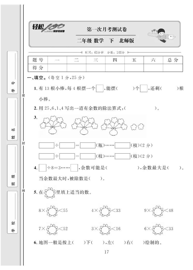 《轻松100同步测试卷》数学2年级下册（BS）_二年级上下册资料_小学二年级学习资料-25年更新版_2-04、小学二年级数学下册_2-4-2、练习题、作业、试题、试卷_北师大版_电子册类