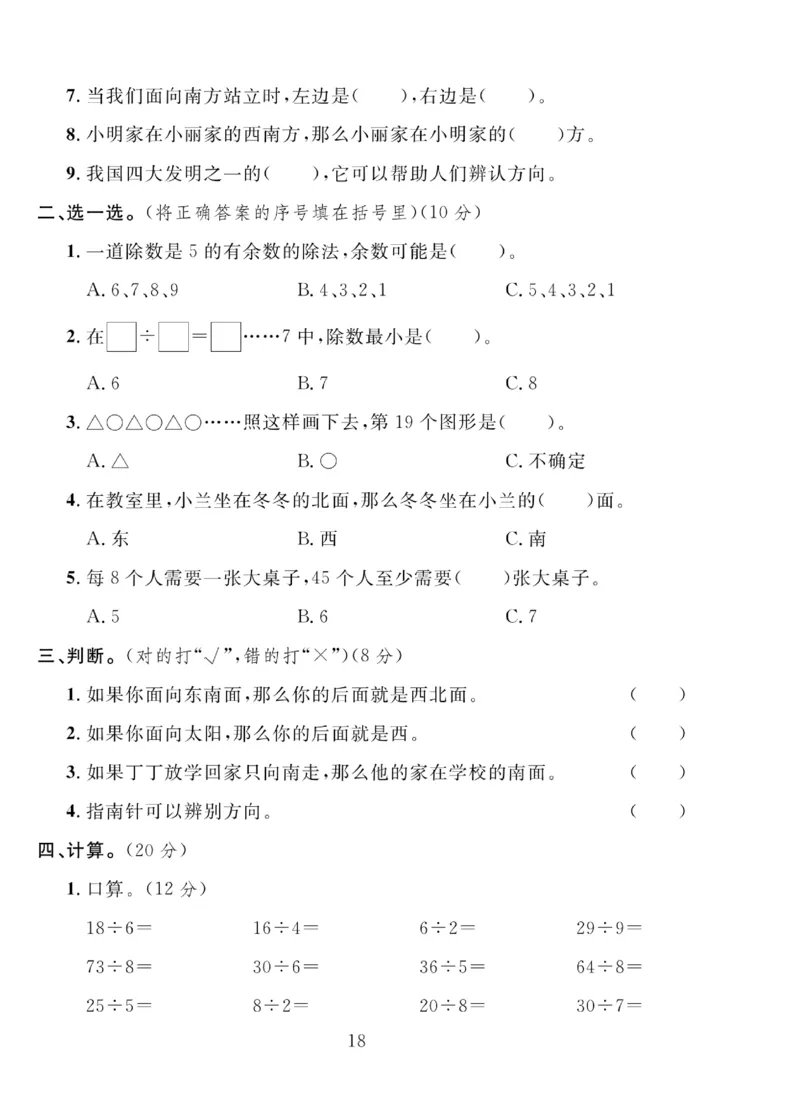 《轻松100同步测试卷》数学2年级下册（BS）_二年级上下册资料_小学二年级学习资料-25年更新版_2-04、小学二年级数学下册_2-4-2、练习题、作业、试题、试卷_北师大版_电子册类