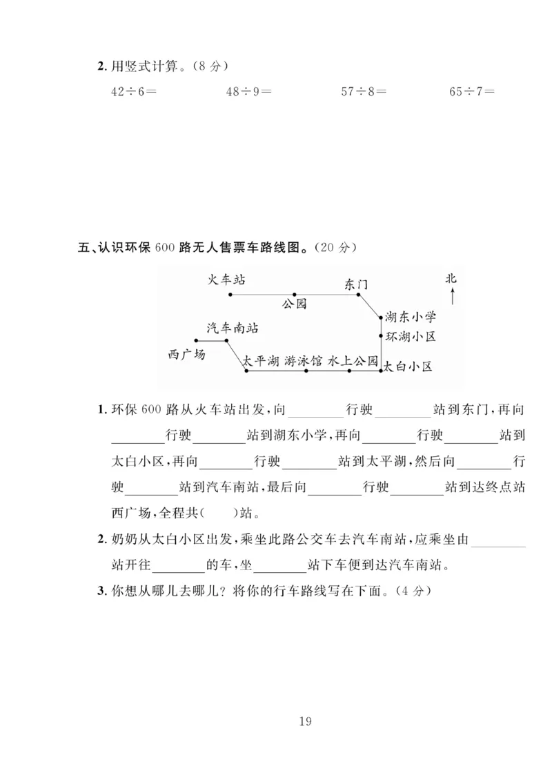 《轻松100同步测试卷》数学2年级下册（BS）_二年级上下册资料_小学二年级学习资料-25年更新版_2-04、小学二年级数学下册_2-4-2、练习题、作业、试题、试卷_北师大版_电子册类
