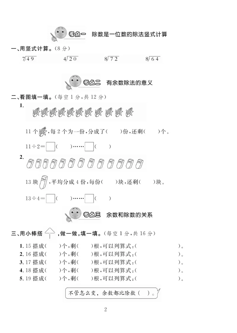 《轻松100同步测试卷》数学2年级下册（BS）_二年级上下册资料_小学二年级学习资料-25年更新版_2-04、小学二年级数学下册_2-4-2、练习题、作业、试题、试卷_北师大版_电子册类
